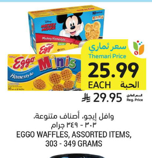 available at Tamimi Market in KSA, Saudi Arabia, Saudi - Dammam