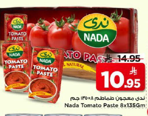 Tomato available at مارك & سيف in مملكة العربية السعودية, السعودية, سعودية - الأحساء‎