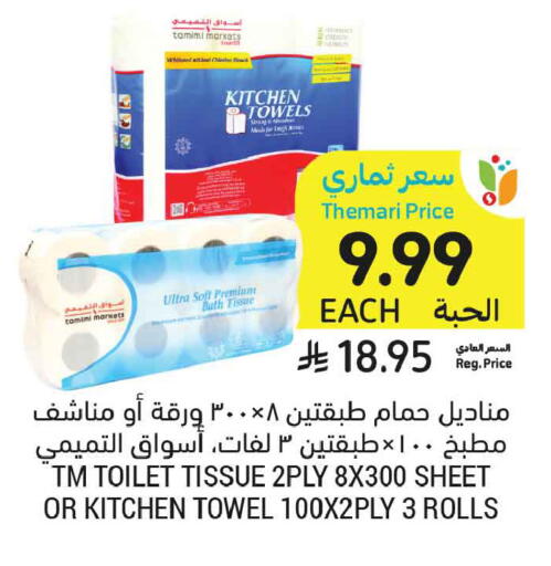 available at Tamimi Market in KSA, Saudi Arabia, Saudi - Medina