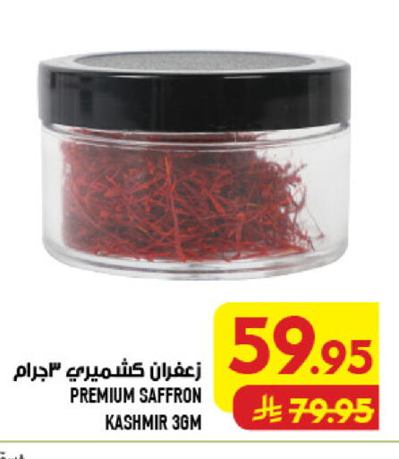 Saffron available at أبراج هايبر ماركت in مملكة العربية السعودية, السعودية, سعودية - مكة المكرمة