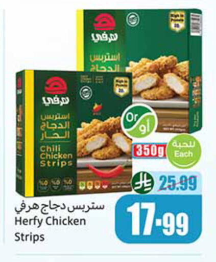 available at أسواق عبد الله العثيم in مملكة العربية السعودية, السعودية, سعودية - الأحساء‎