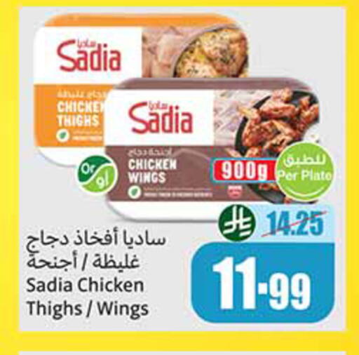 available at أسواق عبد الله العثيم in مملكة العربية السعودية, السعودية, سعودية - أبها
