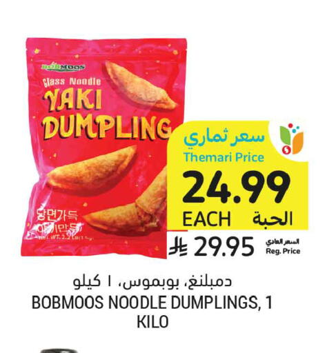 available at Tamimi Market in KSA, Saudi Arabia, Saudi - Al Khobar