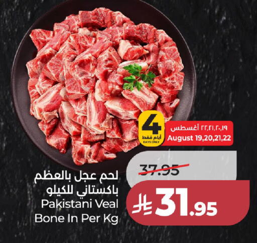 available at لولو هايبرماركت in مملكة العربية السعودية, السعودية, سعودية - جدة
