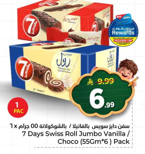 Vanilla available at هايبر الوفاء in مملكة العربية السعودية, السعودية, سعودية - جدة