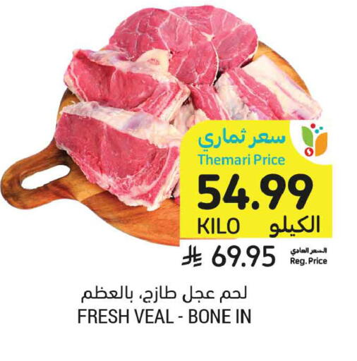 available at أسواق التميمي in مملكة العربية السعودية, السعودية, سعودية - الخبر‎
