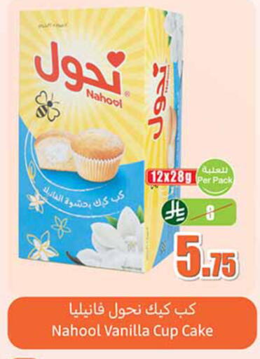 Vanilla available at Othaim Markets in KSA, Saudi Arabia, Saudi - Al Khobar