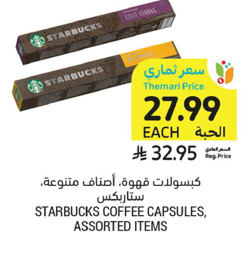 available at أسواق التميمي in مملكة العربية السعودية, السعودية, سعودية - المدينة المنورة