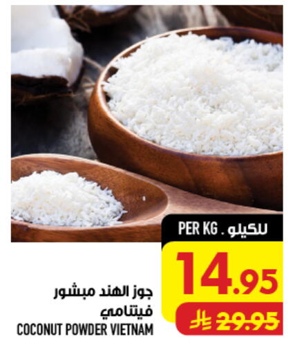 Coconut available at أبراج هايبر ماركت in مملكة العربية السعودية, السعودية, سعودية - مكة المكرمة