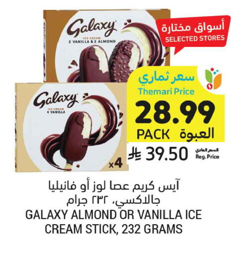 Vanilla available at أسواق التميمي in مملكة العربية السعودية, السعودية, سعودية - المدينة المنورة