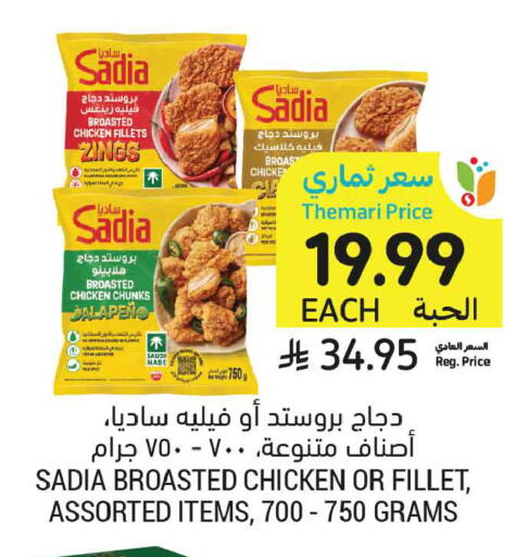 available at أسواق التميمي in مملكة العربية السعودية, السعودية, سعودية - الخبر‎
