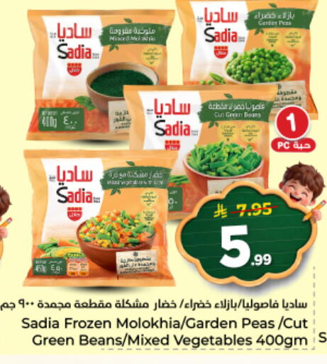 Peas available at نستو in مملكة العربية السعودية, السعودية, سعودية - المجمعة