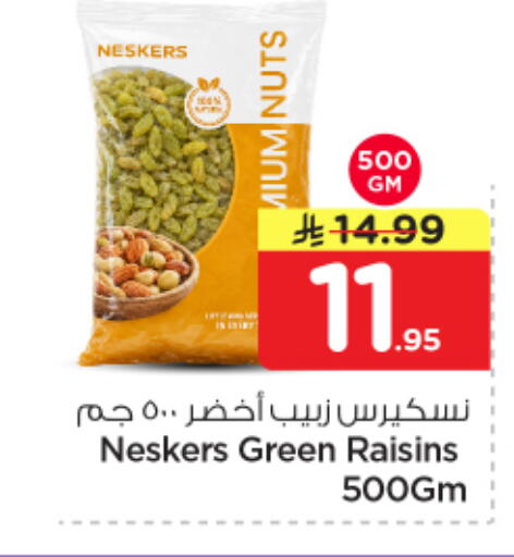 available at نستو in مملكة العربية السعودية, السعودية, سعودية - المجمعة