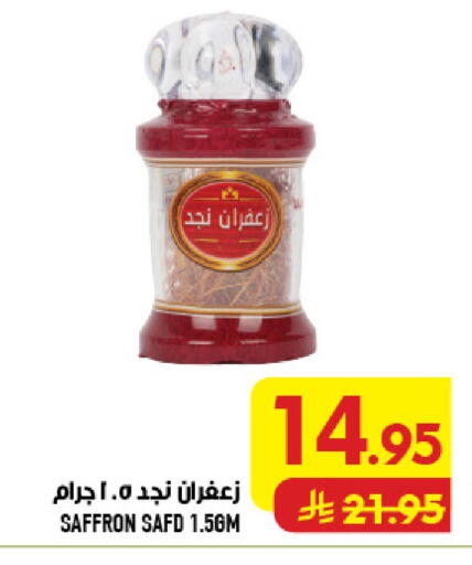 Saffron available at أبراج هايبر ماركت in مملكة العربية السعودية, السعودية, سعودية - مكة المكرمة