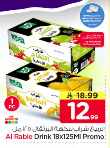 available at نستو in مملكة العربية السعودية, السعودية, سعودية - الخرج