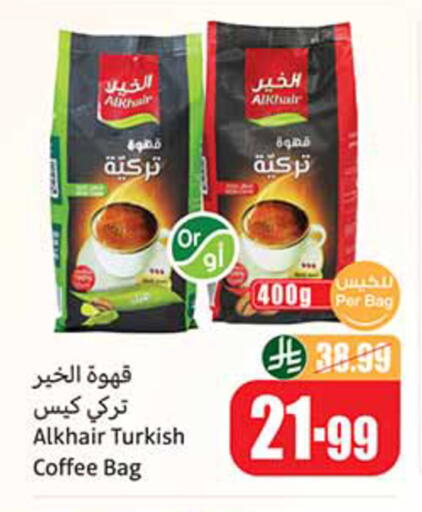 available at أسواق عبد الله العثيم in مملكة العربية السعودية, السعودية, سعودية - الخبر‎