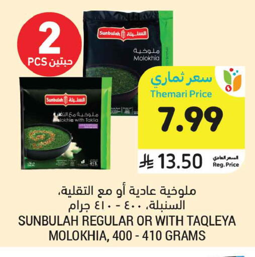 available at أسواق التميمي in مملكة العربية السعودية, السعودية, سعودية - المدينة المنورة