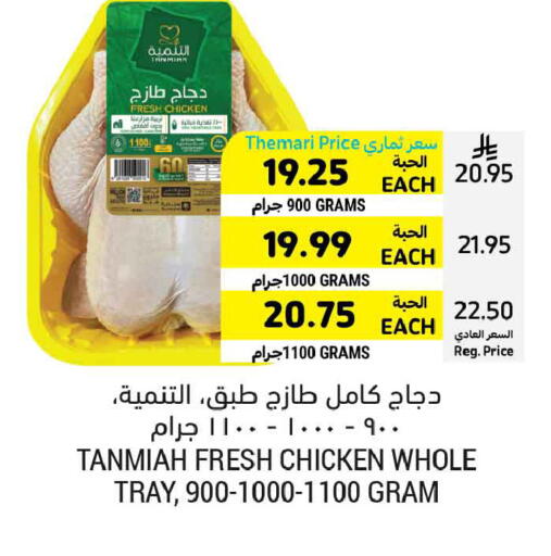 available at Tamimi Market in KSA, Saudi Arabia, Saudi - Al Khobar