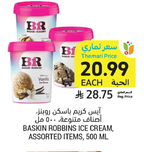 Vanilla available at أسواق التميمي in مملكة العربية السعودية, السعودية, سعودية - جدة