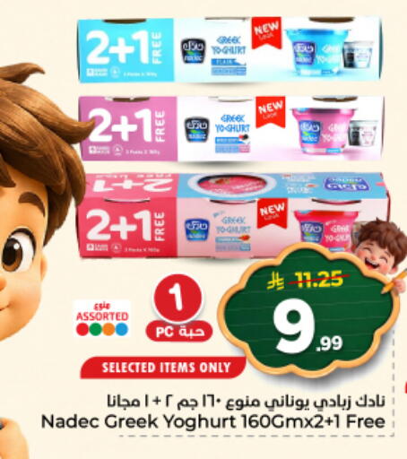 available at نستو in مملكة العربية السعودية, السعودية, سعودية - الرياض