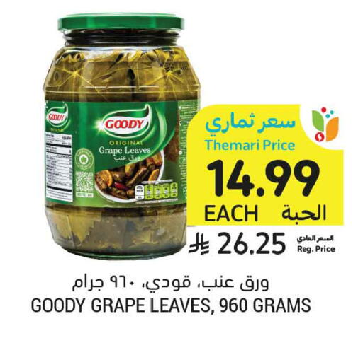 available at أسواق التميمي in مملكة العربية السعودية, السعودية, سعودية - المنطقة الشرقية