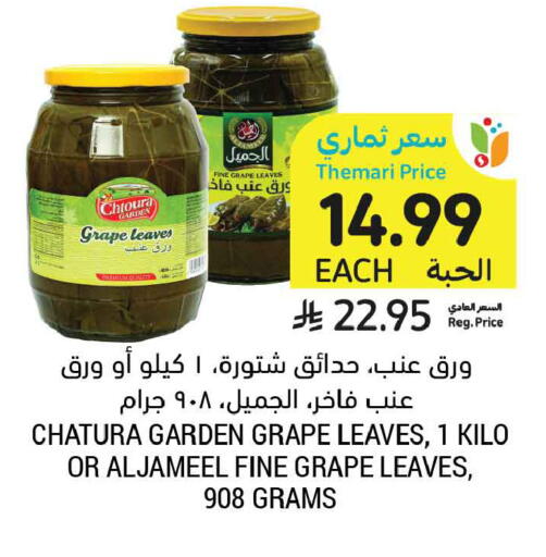 available at أسواق التميمي in مملكة العربية السعودية, السعودية, سعودية - جدة