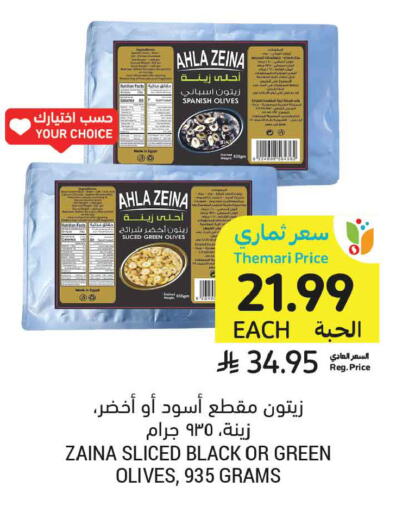 available at Tamimi Market in KSA, Saudi Arabia, Saudi - Jeddah