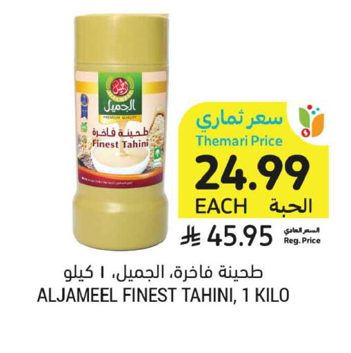 available at Tamimi Market in KSA, Saudi Arabia, Saudi - Medina