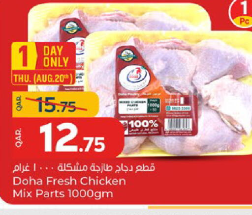 available at باريس هايبرماركت in قطر - الوكرة