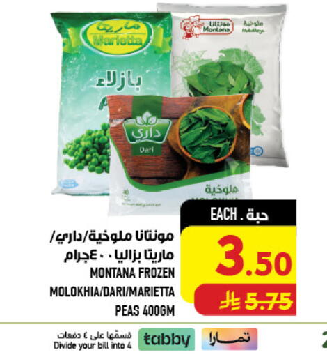 Peas available at أبراج هايبر ماركت in مملكة العربية السعودية, السعودية, سعودية - مكة المكرمة
