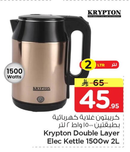 available at Nesto in KSA, Saudi Arabia, Saudi - Al Khobar