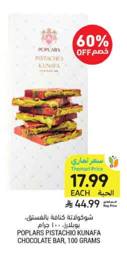 available at Tamimi Market in KSA, Saudi Arabia, Saudi - Jubail