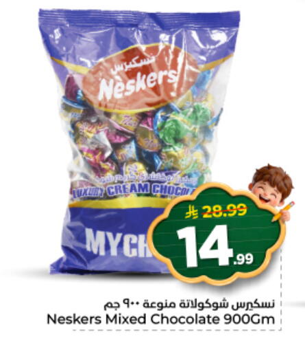 available at نستو in مملكة العربية السعودية, السعودية, سعودية - المجمعة
