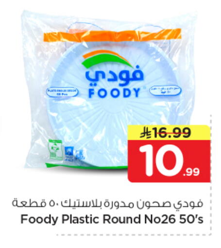 available at نستو in مملكة العربية السعودية, السعودية, سعودية - الخرج