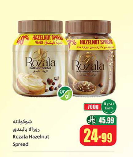 available at أسواق عبد الله العثيم in مملكة العربية السعودية, السعودية, سعودية - الخرج