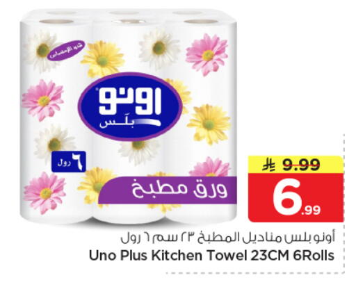 available at نستو in مملكة العربية السعودية, السعودية, سعودية - المجمعة