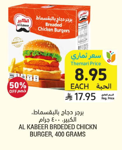 available at أسواق التميمي in مملكة العربية السعودية, السعودية, سعودية - جدة