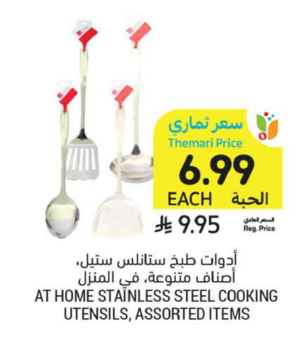 available at Tamimi Market in KSA, Saudi Arabia, Saudi - Medina
