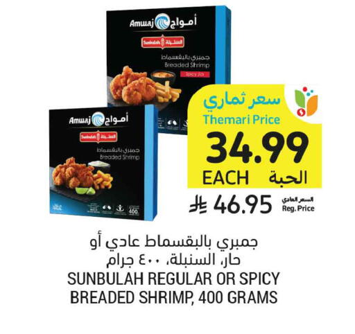 available at أسواق التميمي in مملكة العربية السعودية, السعودية, سعودية - جدة