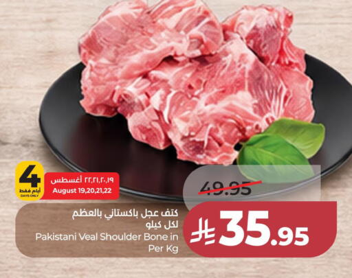 available at لولو هايبرماركت in مملكة العربية السعودية, السعودية, سعودية - الخبر‎