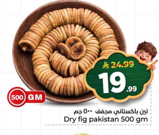 Fig available at هايبر الوفاء in مملكة العربية السعودية, السعودية, سعودية - الرياض