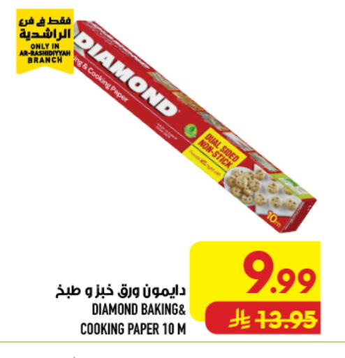 available at أبراج هايبر ماركت in مملكة العربية السعودية, السعودية, سعودية - مكة المكرمة
