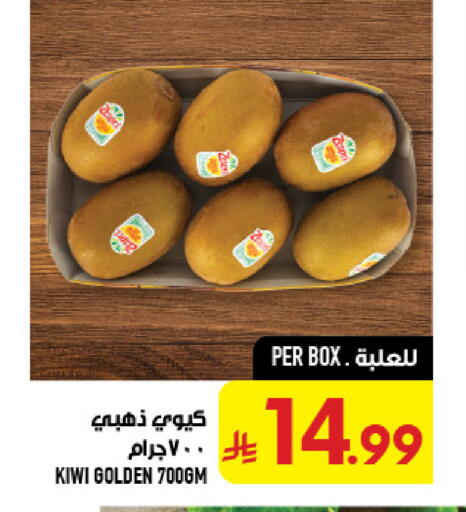 Kiwi available at أبراج هايبر ماركت in مملكة العربية السعودية, السعودية, سعودية - مكة المكرمة