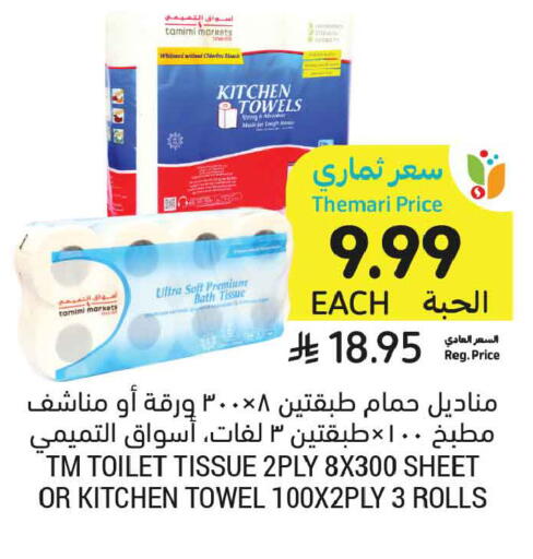 available at Tamimi Market in KSA, Saudi Arabia, Saudi - Al Khobar