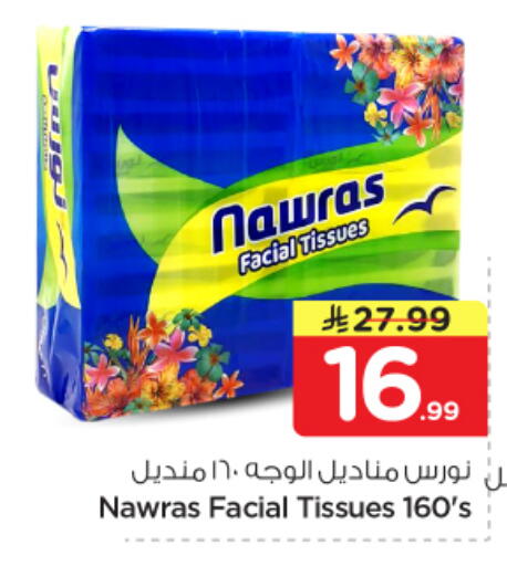 available at نستو in مملكة العربية السعودية, السعودية, سعودية - الخرج