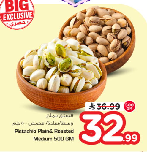 available at نستو in مملكة العربية السعودية, السعودية, سعودية - المجمعة