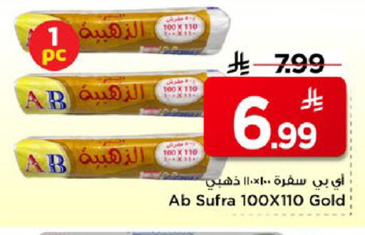 available at مارك & سيف in مملكة العربية السعودية, السعودية, سعودية - الأحساء‎