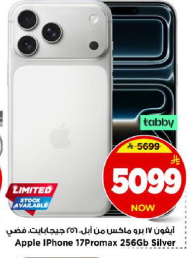 Apple available at مارك & سيف in مملكة العربية السعودية, السعودية, سعودية - الأحساء‎
