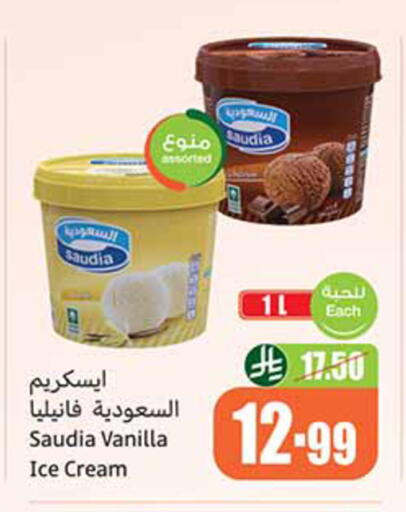Vanilla available at أسواق عبد الله العثيم in مملكة العربية السعودية, السعودية, سعودية - الخبر‎