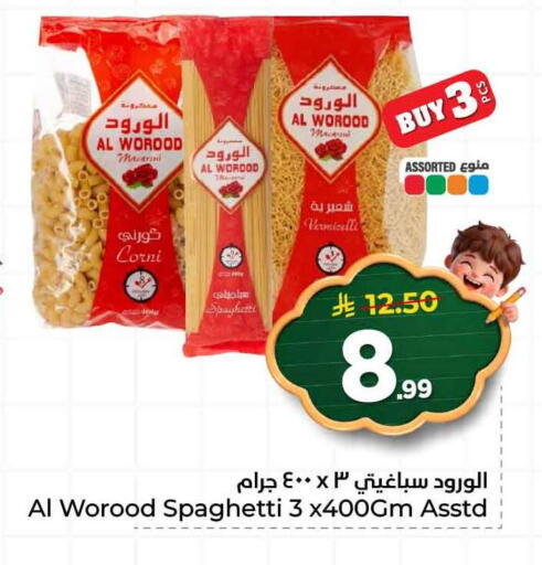 available at هايبر الوفاء in مملكة العربية السعودية, السعودية, سعودية - مكة المكرمة